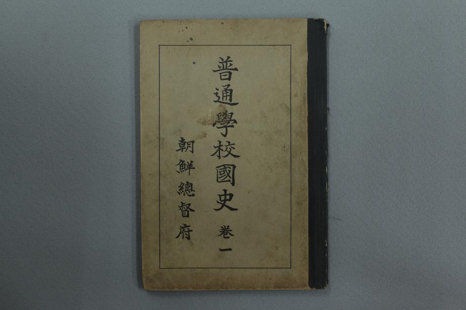 보통학교 국사 권1 (교육 1665) 이미지