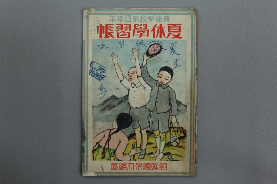 보통학교 제4학년 하휴학습장 (교육 1653) 이미지