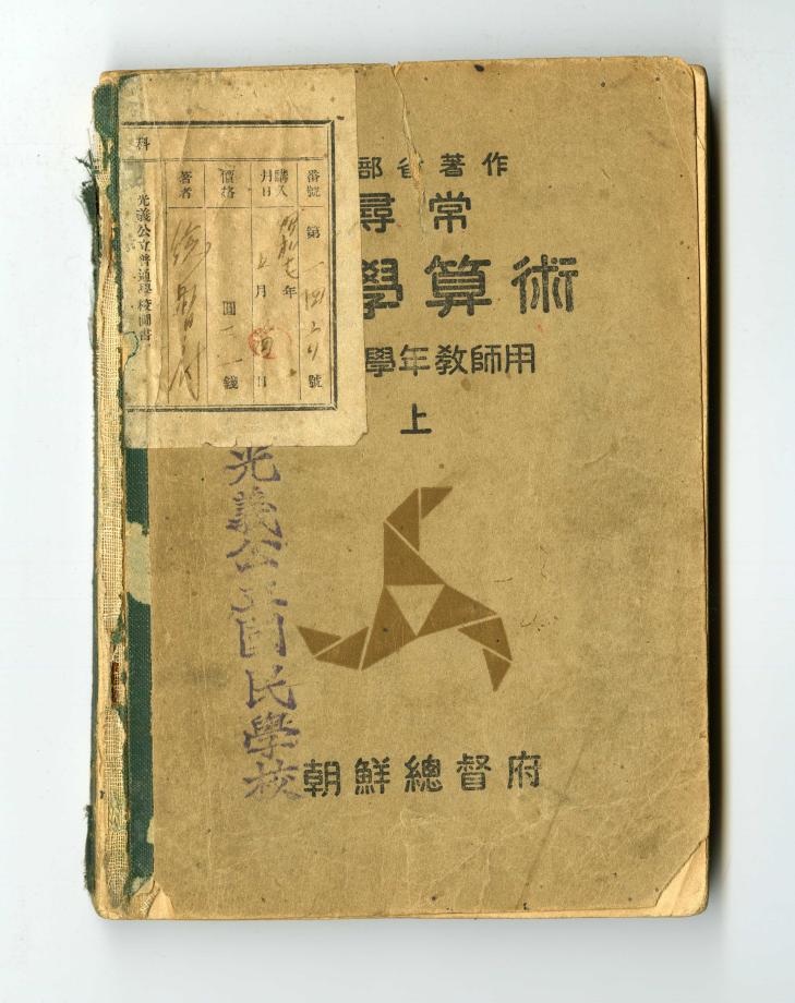 심상 소학산술 제6학년교사용 상 (교육872) 이미지