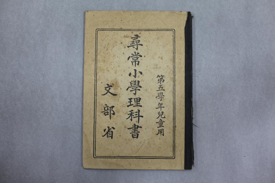 심상소학이과서 제5학년 아동용 (교육 651) 이미지
