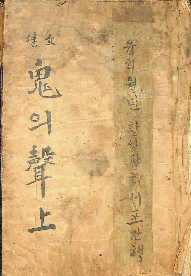 소설 귀의성 상 (교육 129) 이미지