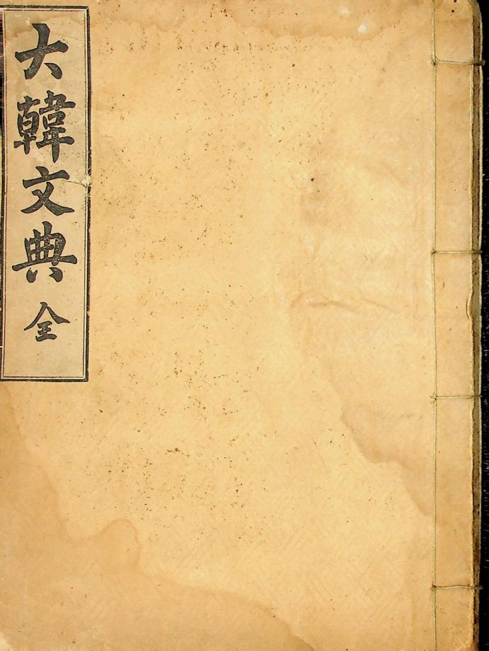 대한문전 전 (교육 167) 이미지