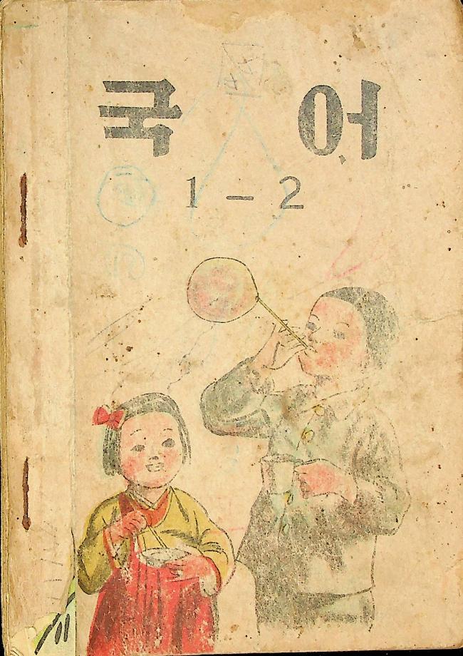 국어 1-2 (교육 3143) 이미지
