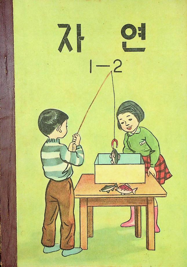 자연 1-2 (교육 6030) 이미지