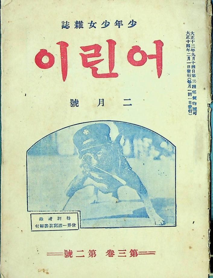 어린이 2월호 (교육 1651) 이미지