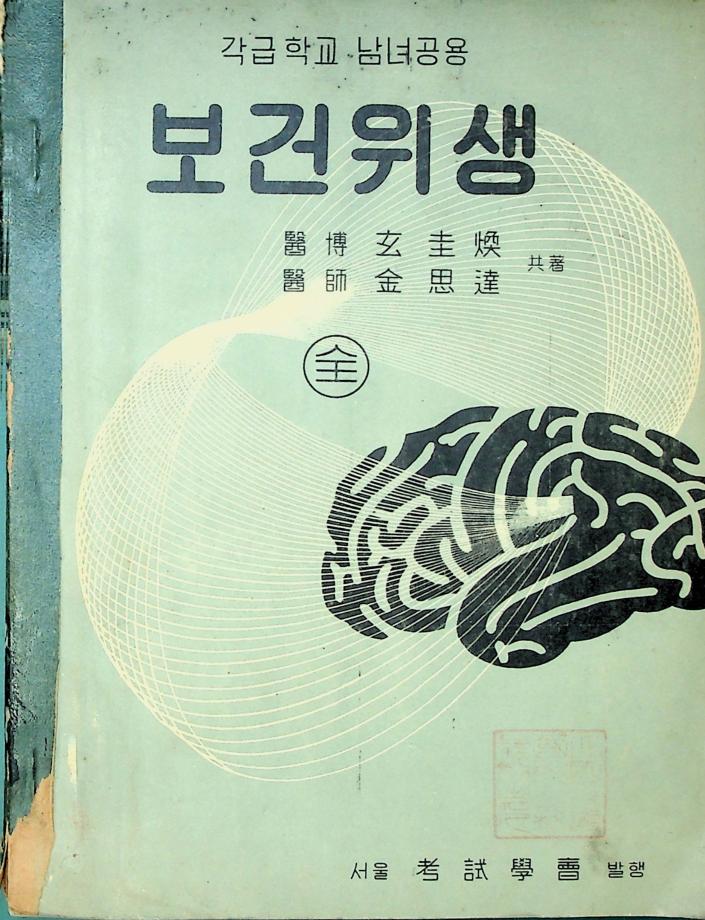 각급학교 남녀공용 보건위생 전 (교육 4587) 이미지
