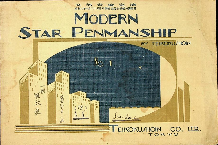 MODERN STAR PENMANSHIP NO.1 (교육 1624) 이미지