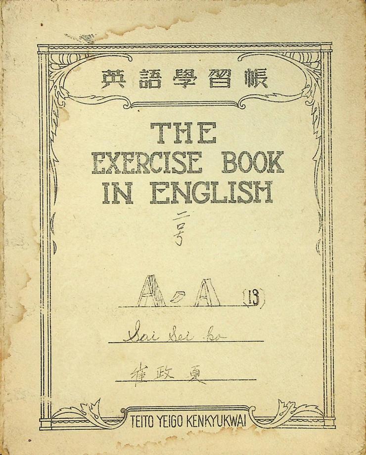 THE EXERCISE BOOK IN ENGLISH (교육 2295) 이미지