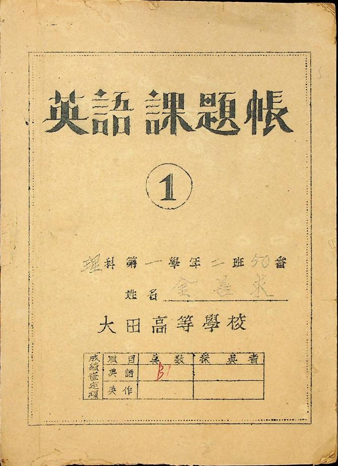 영어과제장 1 (英語課題帳) (교육 3909) 이미지