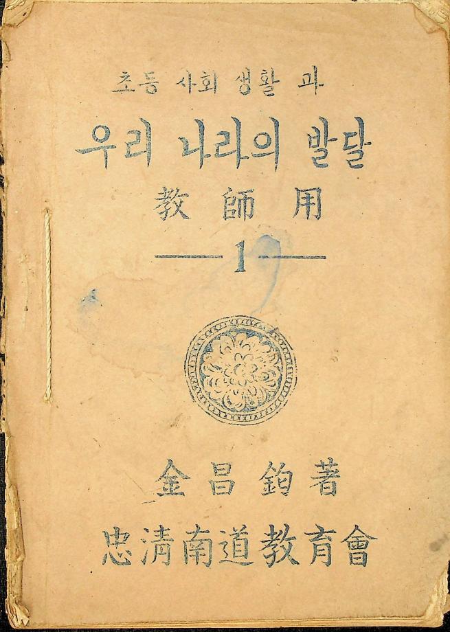 우리나라의 발전1 (교육 3213) 이미지