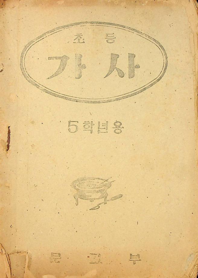 초등가사5 (교육 3231) 이미지