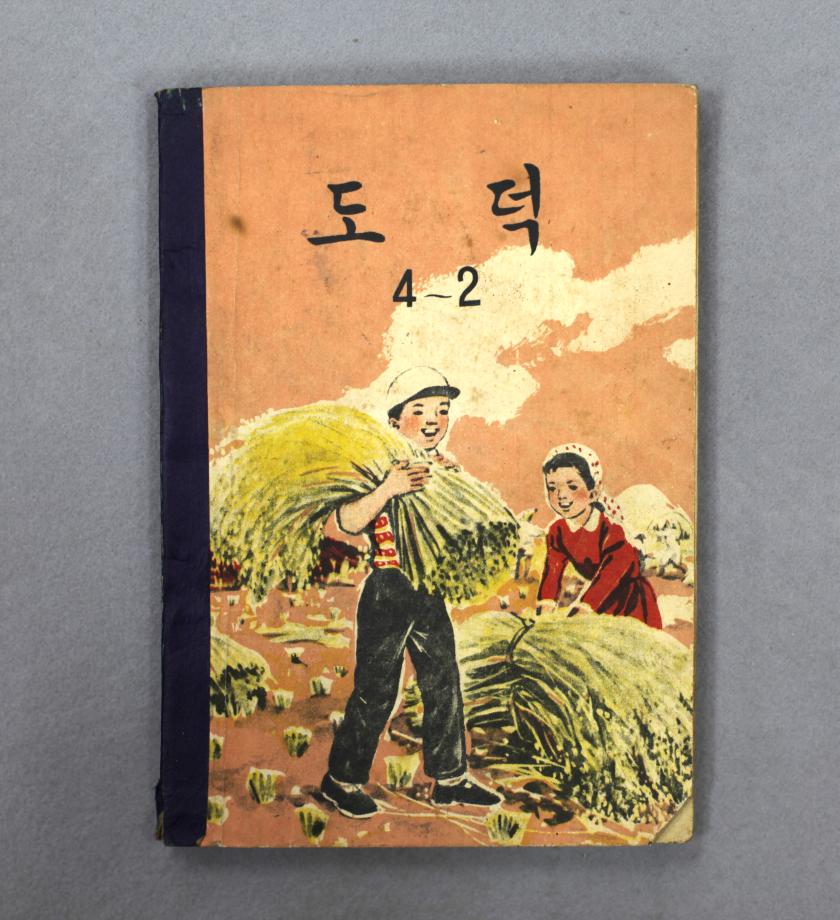 도덕 4-2 (교육4109) 이미지