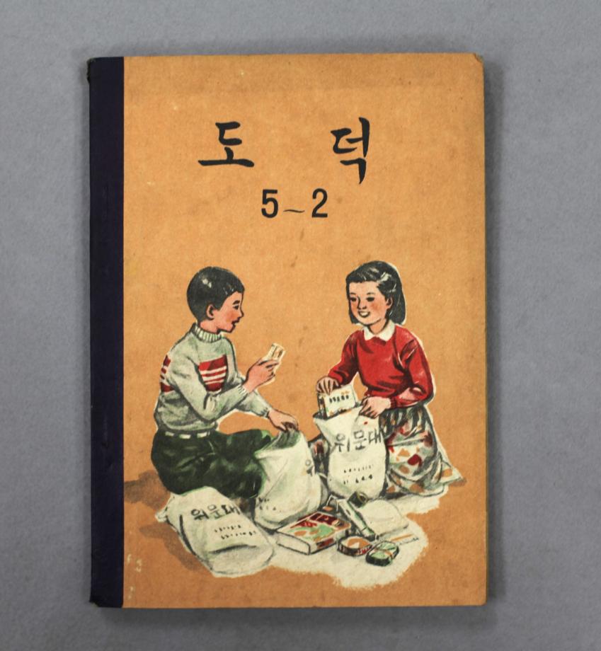 도덕 5-2 (교육4113) 이미지