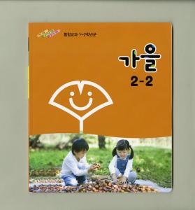 가을 2-2