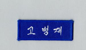 명찰