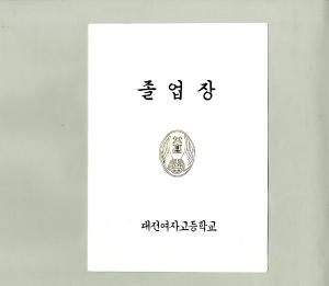 졸업장