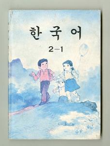 한국어 2-1