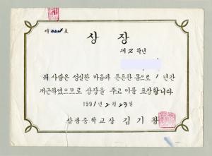 대전삼광중학교 상장