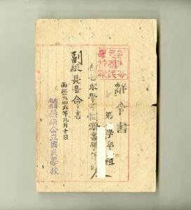 1946년 사령장