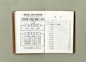 1988년 교육수첩