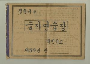 습자연습장