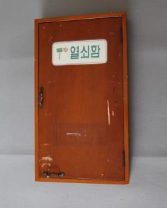 교실열쇠함