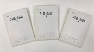 중학교 기술산업 전시본 교과서 1, 2, 3학년 중학교 가정 전시본 교과서 1, 3학년