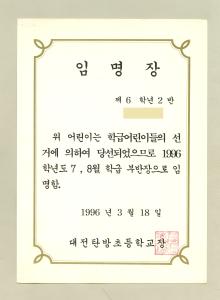 대전탄방국민학교 학사자료