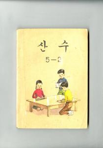 산수