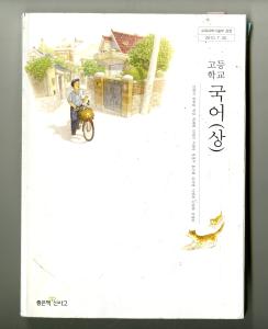 국어 상, 하