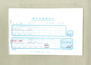 초등교원 보수지급명세서