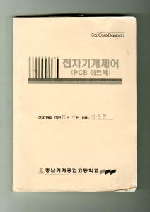 전기기계제어