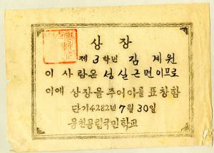 웅천공립국민학교 상장