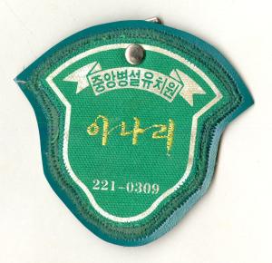 대전중앙병설유치원 명찰