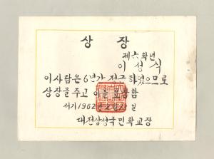 대전삼성초 정근상장