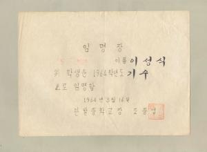 기수 임명장
