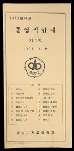 제3회 충남여고 졸업식 안내 리플릿