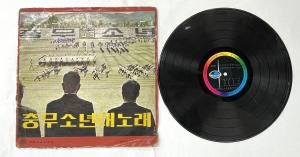충무소년대 노래 레코드판