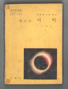 새로운 지학
