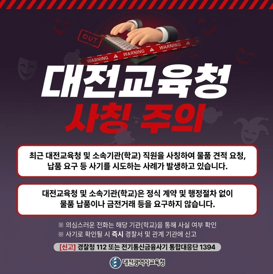 대리구매 요구 사기 피해 예방