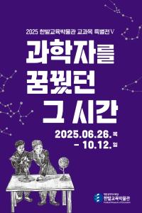 특별전5_전시게시글_613_920_2차